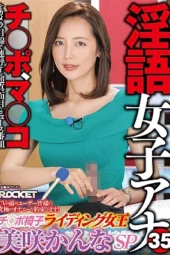 Nonton Film RCTD-620 Host TV Hyper tak Kenal Waktu dan Tempat – Misaki Kanna Terbaru