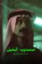 Nonton Film Night Courier (2023) Terbaru Nonton Film Night Courier (2023) Terbaru